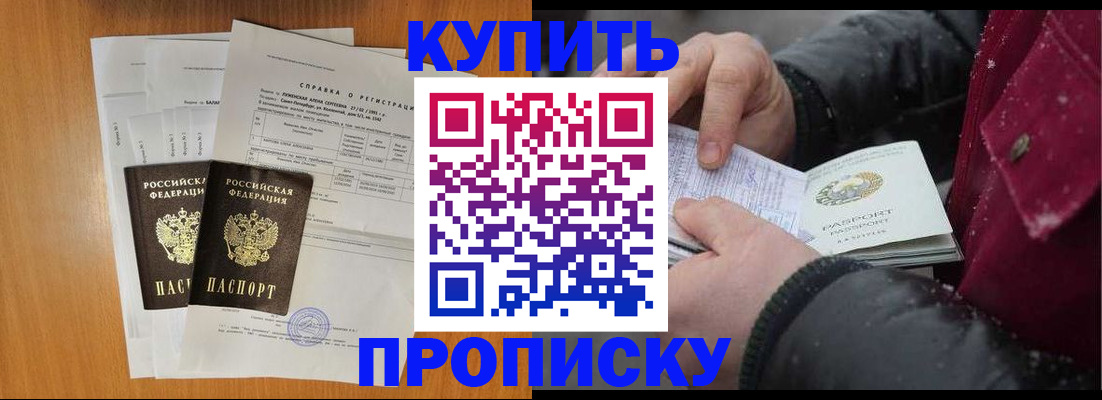купить прописку в Ханты-Мансийске