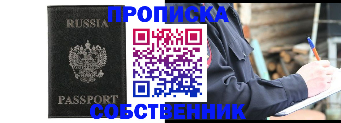 прописка штамп в Ханты-Мансийске